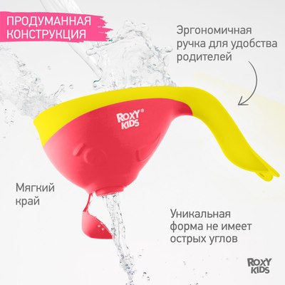 Ковшик для купания ROXY-KIDS Flipper с лейкой / RBS-004-CO