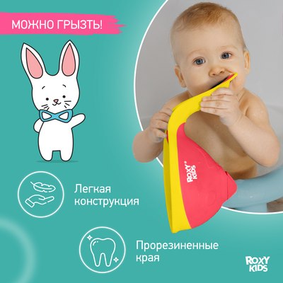 Ковшик для купания ROXY-KIDS Flipper с лейкой / RBS-004-CO