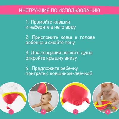 Ковшик для купания ROXY-KIDS Flipper с лейкой / RBS-004-CO