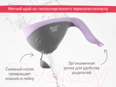 Ковшик для купания ROXY-KIDS Flipper RBS-004-SO с лейкой