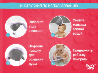 Ковшик для купания ROXY-KIDS Flipper RBS-004-SO с лейкой