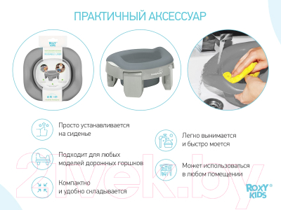 Вставка для детского горшка ROXY-KIDS ML-235RU-GR