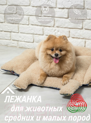 Лежанка для животных Lanatex 170 / 22216