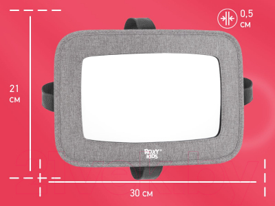 Зеркало для присмотра за ребенком ROXY-KIDS RMI-003