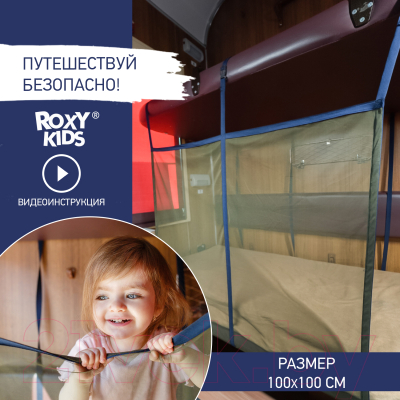 Манеж для поезда ROXY-KIDS RNT-001
