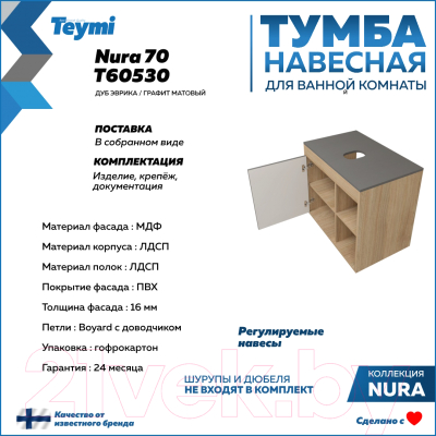 Тумба под умывальник Teymi Nura 70 / T60530 (дуб эврика/графит матовый)