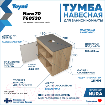Тумба под умывальник Teymi Nura 70 / T60530 (дуб эврика/графит матовый)