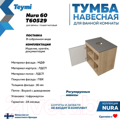 Тумба под умывальник Teymi Nura 60 / T60529 (дуб эврика/графит матовый)