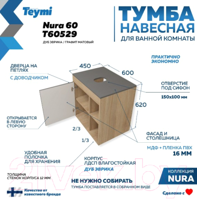 Тумба под умывальник Teymi Nura 60 / T60529 (дуб эврика/графит матовый)