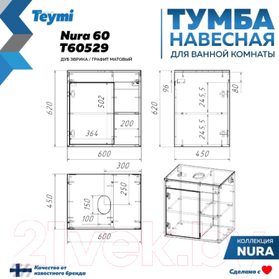 Тумба под умывальник Teymi Nura 60 / T60529 (дуб эврика/графит матовый)