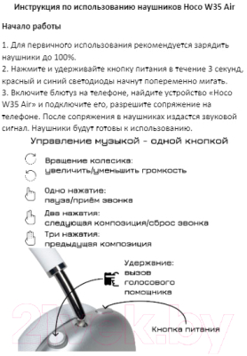 Беспроводные наушники Hoco W35 Air