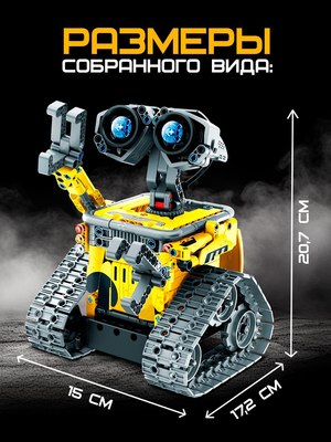 Конструктор управляемый Unicon Робот пришелец 9631449 / 8039