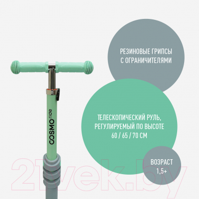 Самокат детский CosmoRide Pix CP101