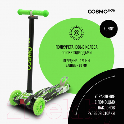 Самокат детский CosmoRide Funny S925W