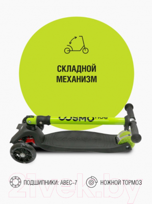 Самокат детский CosmoRide Slidex S925