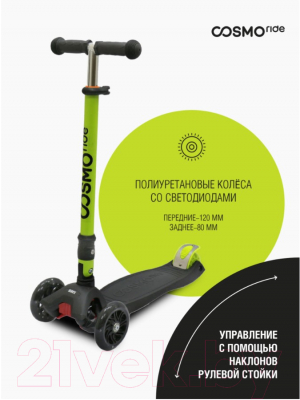 Самокат детский CosmoRide Slidex S925