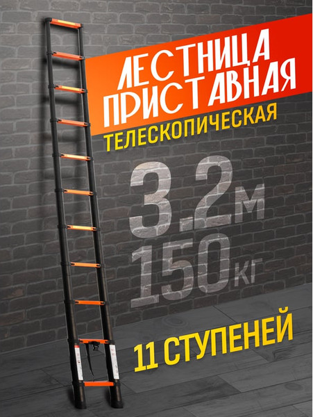Телескопическая лестница ISMA UP320