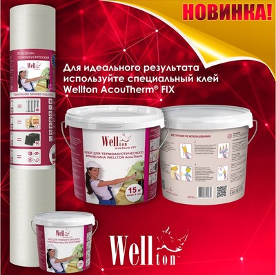 Малярный флизелин WELLTON AcouTherm термоакустический 190г/м2 1x15м