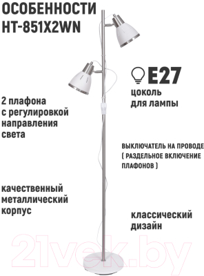 Торшер ArtStyle Garda HT-851x2WN