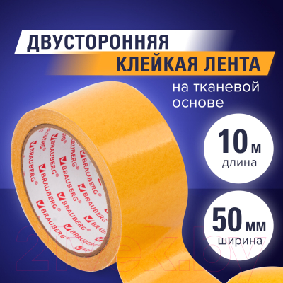 Скотч двухсторонний Brauberg Двухсторонний 0.05x10м / 606427