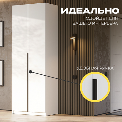 Шкаф Mio Tesoro ШК 5 800 2-х створчатый