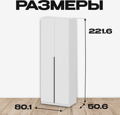 Шкаф Mio Tesoro ШК 5 800 2-х створчатый