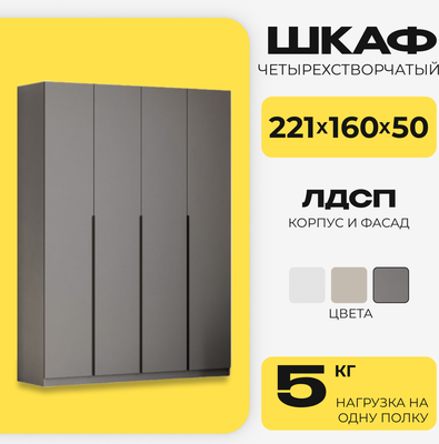 Шкаф Mio Tesoro ШК 5 1600 4-х створчатый - фото