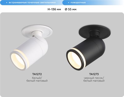 Спот Ambrella TA1273 SBK/FR