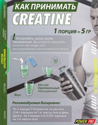 Креатин Power Pro Maximum Recovery PP / PP982337