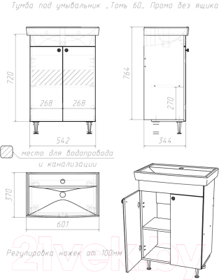 Тумба под умывальник Айсберг Томь 60 Промо DP2612T
