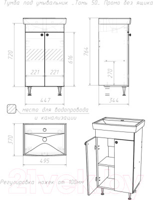 Тумба под умывальник Айсберг Томь 50 Промо DP2613T