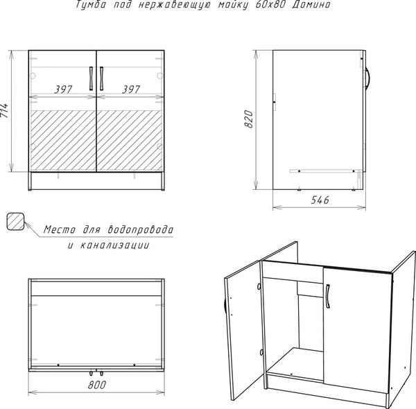 Шкаф под мойку Домино D6080DG