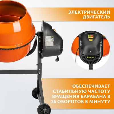 Бетономешалка Garvill БСЭ-140