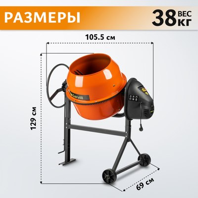 Бетономешалка Garvill БСЭ-140
