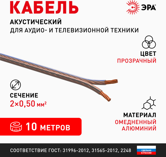 Кабель ЭРА Акустический 2x0.5мм2 / Б0059295