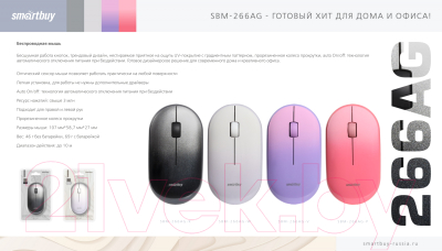 Мышь SmartBuy 266AG / SBM-266AG-K