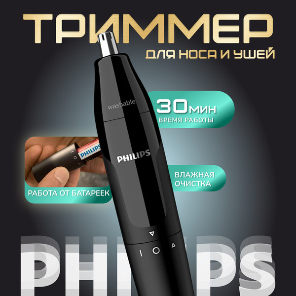 Триммер Philips NT1620/16