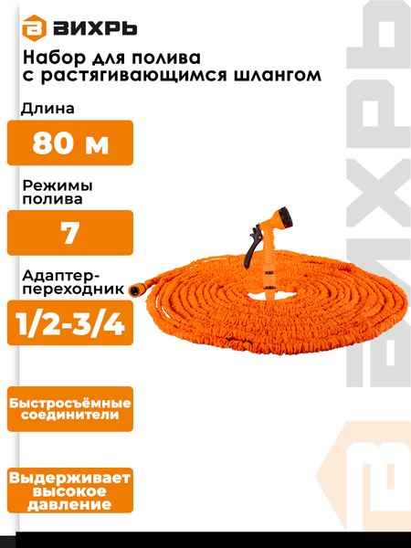 Шланг поливочный Вихрь 73/7/2/38