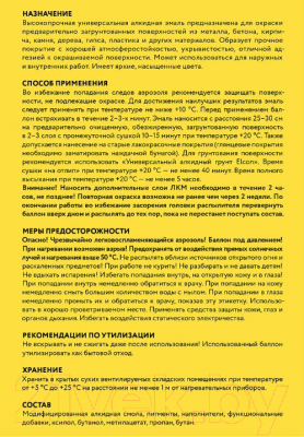 Эмаль Elcon Универсальная алкидная RAL 1018