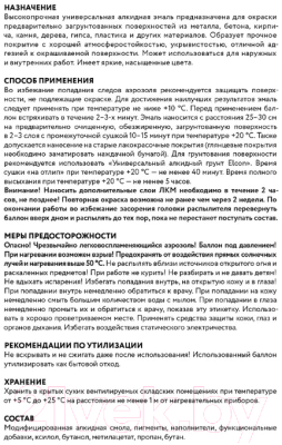 Эмаль Elcon Универсальная алкидная RAL 9003