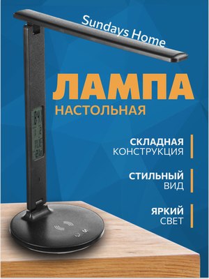 Настольная лампа Sundays Home SM-862 QI - фото