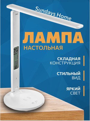Настольная лампа Sundays Home SM-862 QI - фото