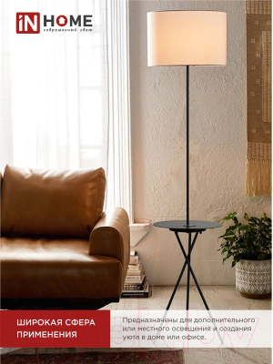 Торшер INhome ТНО 04П-BW 60Вт Е27 230В / 4690612049656