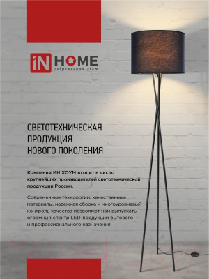 Торшер INhome ТНО 04П-BW 60Вт Е27 230В / 4690612049656