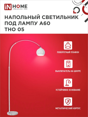 Торшер INhome ТНО 05Б 60Вт Е27 230В / 4690612049205