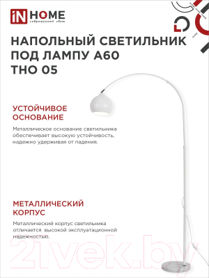 Торшер INhome ТНО 05Б 60Вт Е27 230В / 4690612049205