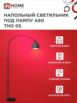 Торшер INhome ТНО 05Ч 60Вт Е27 230В / 4690612049199
