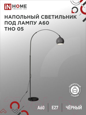 Торшер INhome ТНО 05Ч 60Вт Е27 230В / 4690612049199