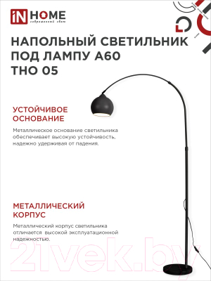Торшер INhome ТНО 05Ч 60Вт Е27 230В / 4690612049199