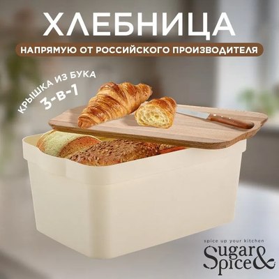 Хлебница Sugar&Spice Rosemary / SE106412996
